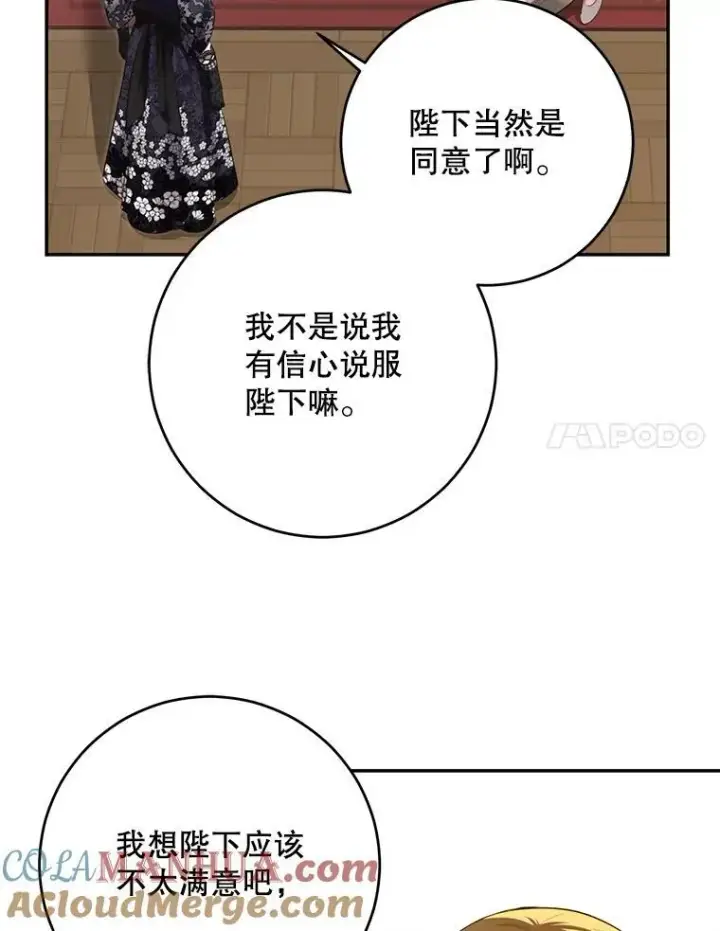 《偶然开启女尊游戏》102.枕侧佞臣图31