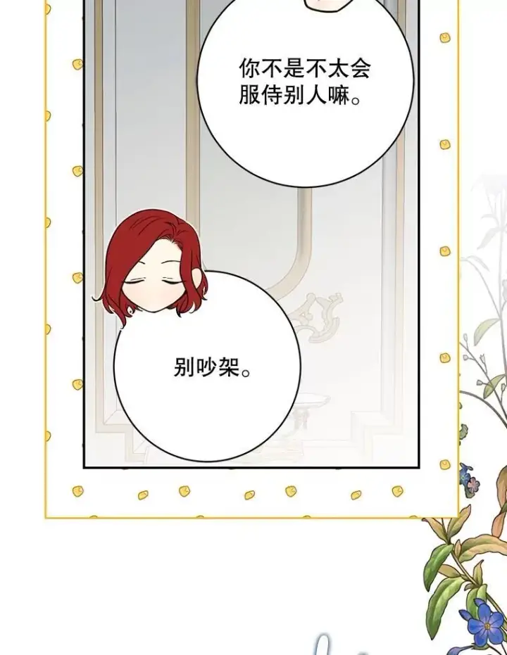 《偶然开启女尊游戏》102.枕侧佞臣图35
