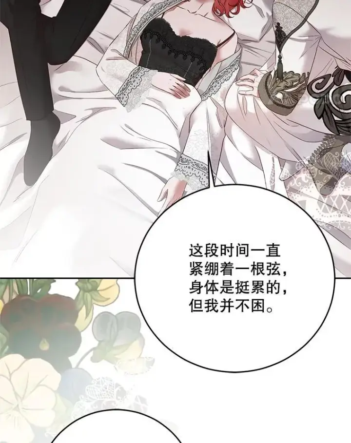 《偶然开启女尊游戏》102.枕侧佞臣图48
