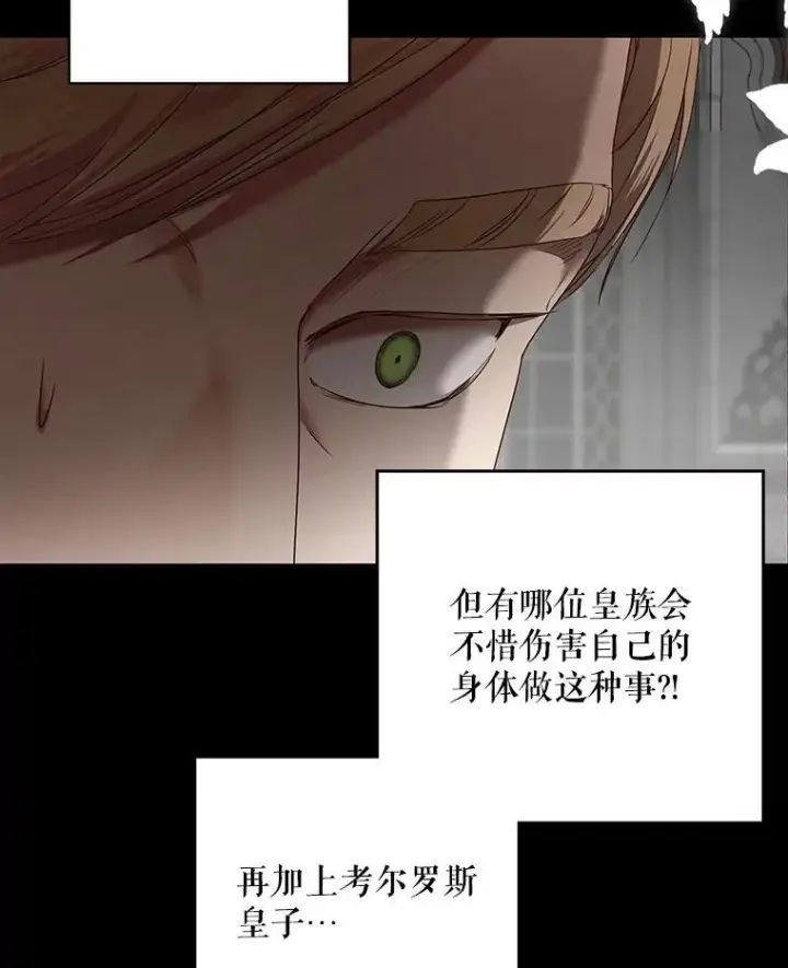 《偶然开启女尊游戏》102.枕侧佞臣图6
