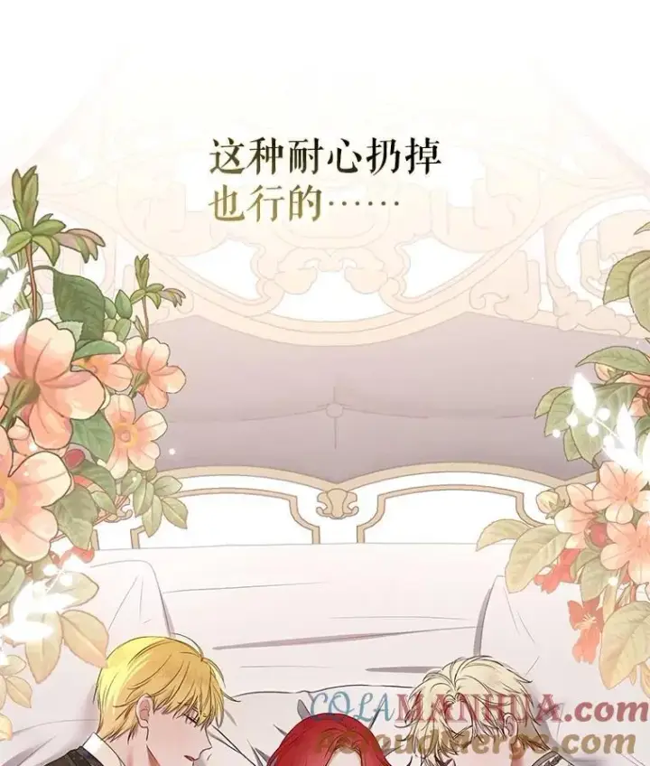 《偶然开启女尊游戏》102.枕侧佞臣图64