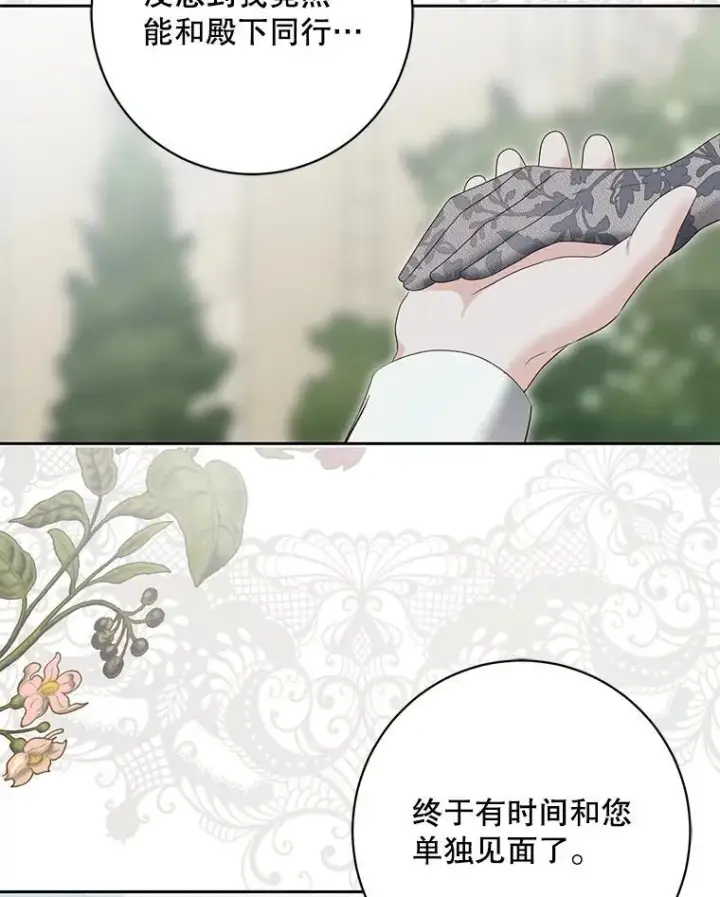《偶然开启女尊游戏》102.枕侧佞臣图74