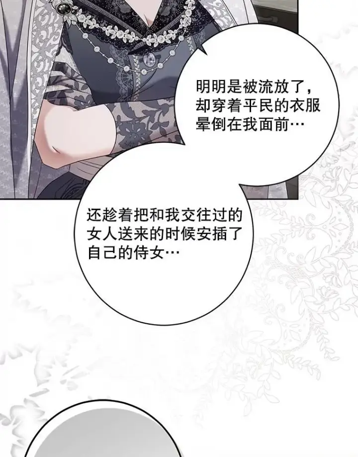 《偶然开启女尊游戏》102.枕侧佞臣图90