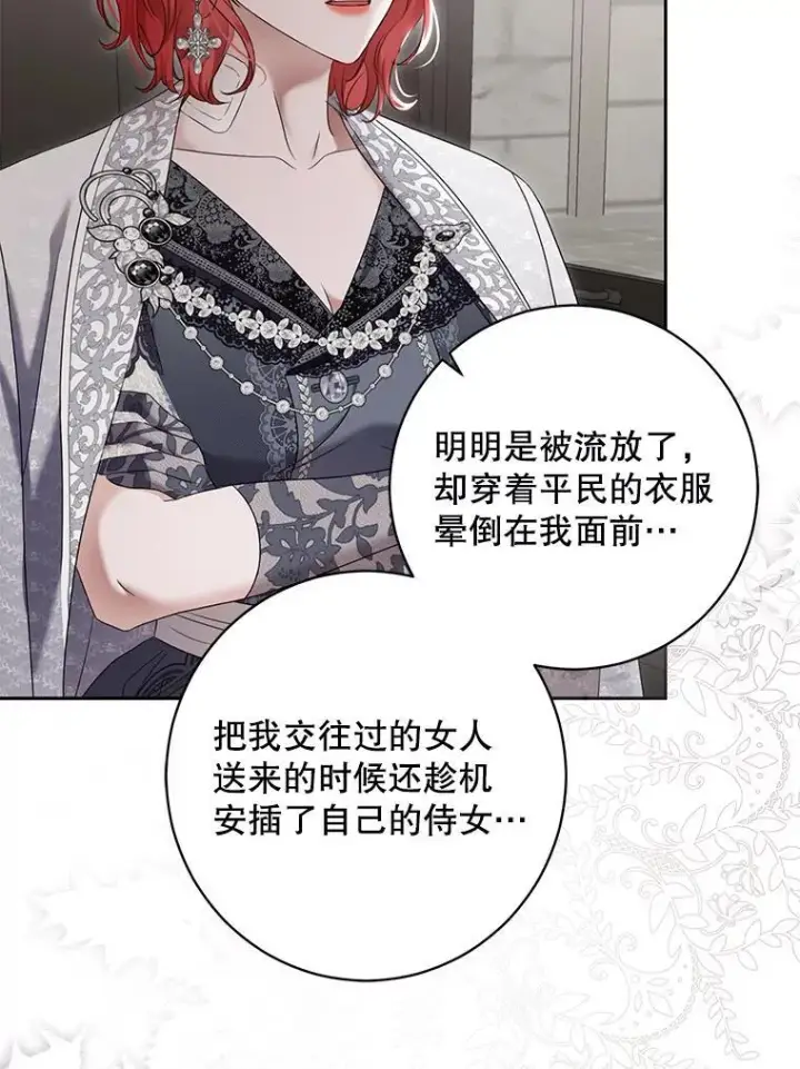 《偶然开启女尊游戏》102.枕侧佞臣图95