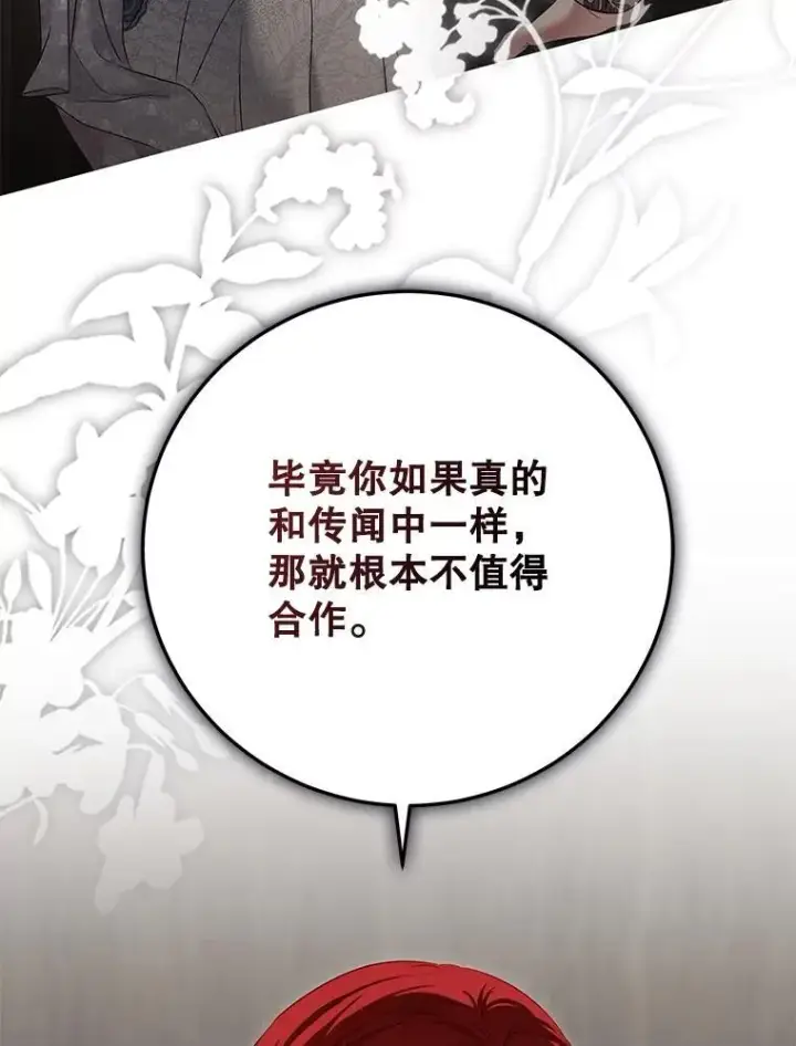 《偶然开启女尊游戏》103.一起外出图11