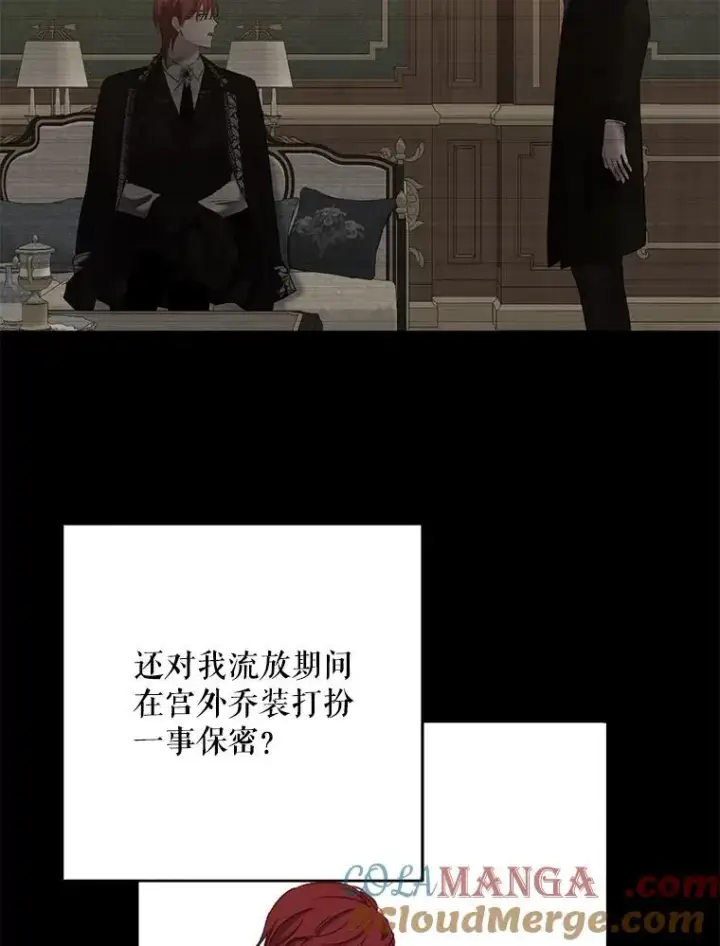 《偶然开启女尊游戏》103.一起外出图16