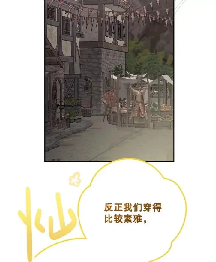《偶然开启女尊游戏》103.一起外出图33