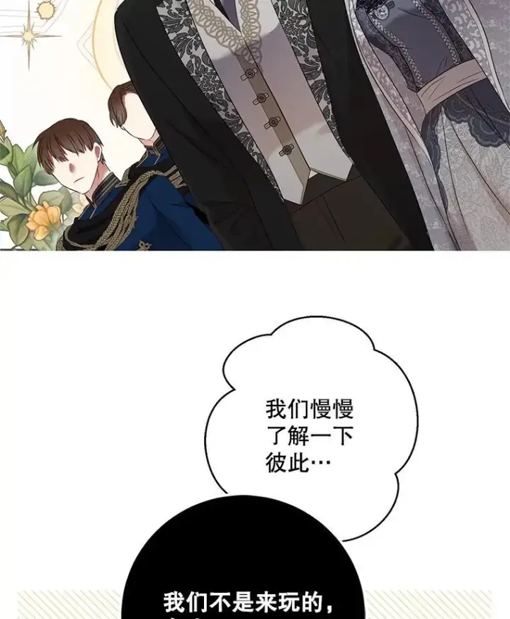 《偶然开启女尊游戏》103.一起外出图35