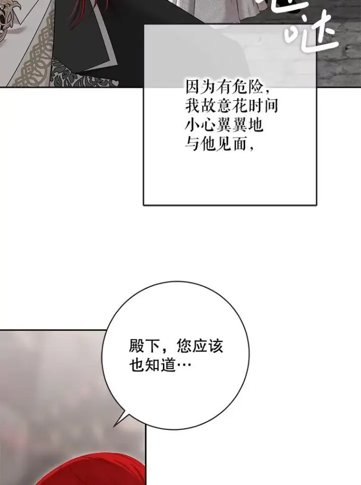 《偶然开启女尊游戏》103.一起外出图39