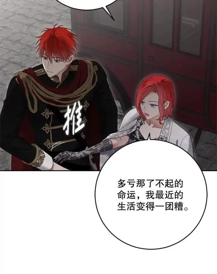 《偶然开启女尊游戏》103.一起外出图50