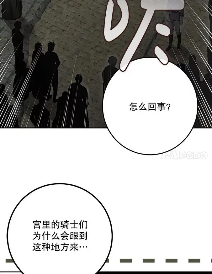 《偶然开启女尊游戏》103.一起外出图54