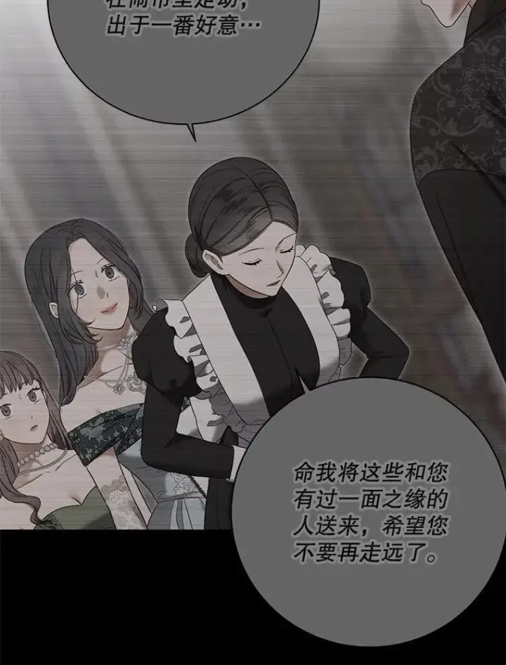 《偶然开启女尊游戏》103.一起外出图6