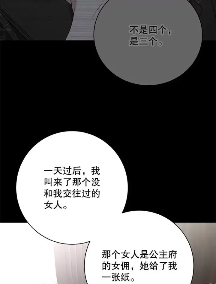 《偶然开启女尊游戏》103.一起外出图8