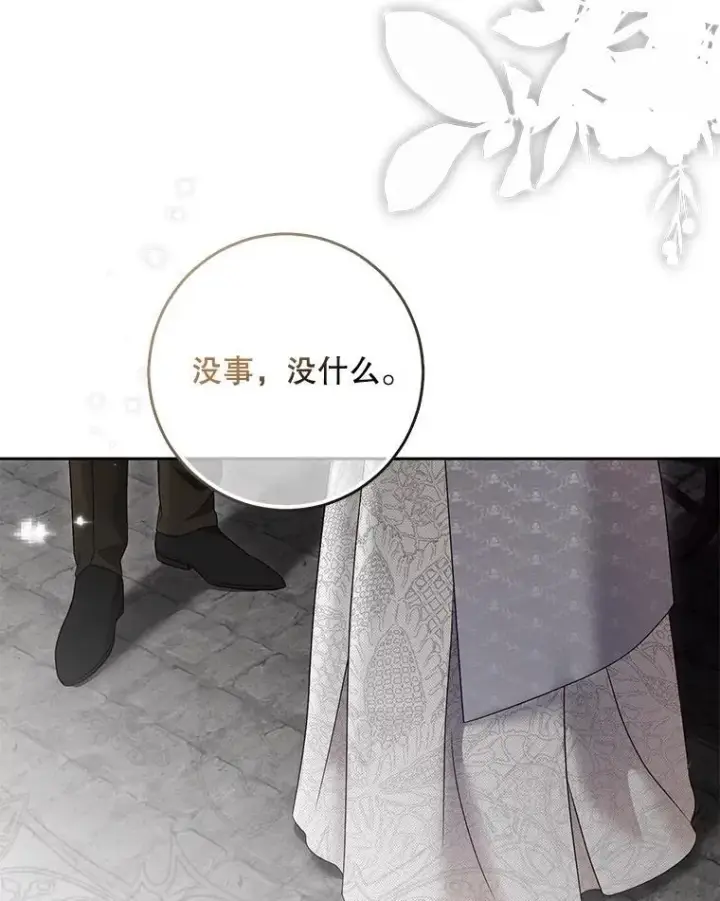 《偶然开启女尊游戏》103.一起外出图81