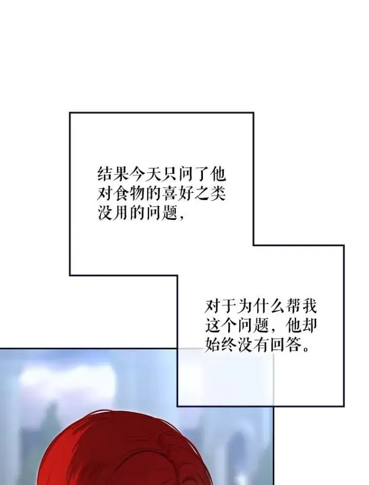 《偶然开启女尊游戏》103.一起外出图86