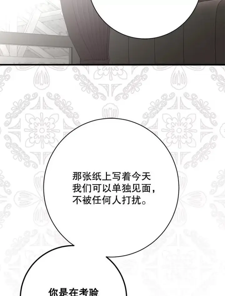 《偶然开启女尊游戏》103.一起外出图9