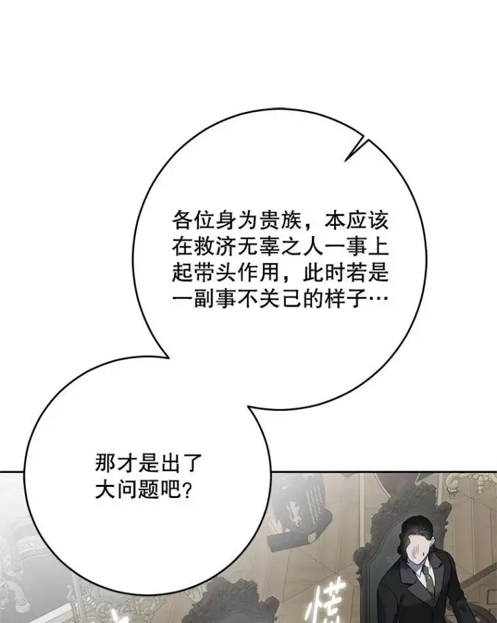 《偶然开启女尊游戏》104.威胁捐款图15