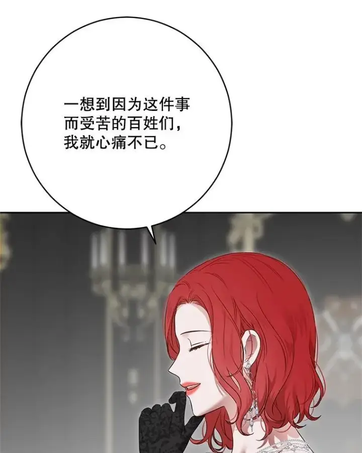 《偶然开启女尊游戏》104.威胁捐款图17