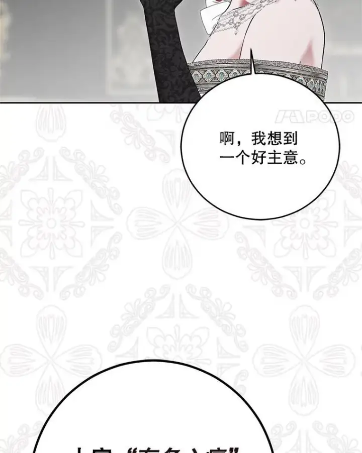 《偶然开启女尊游戏》104.威胁捐款图18