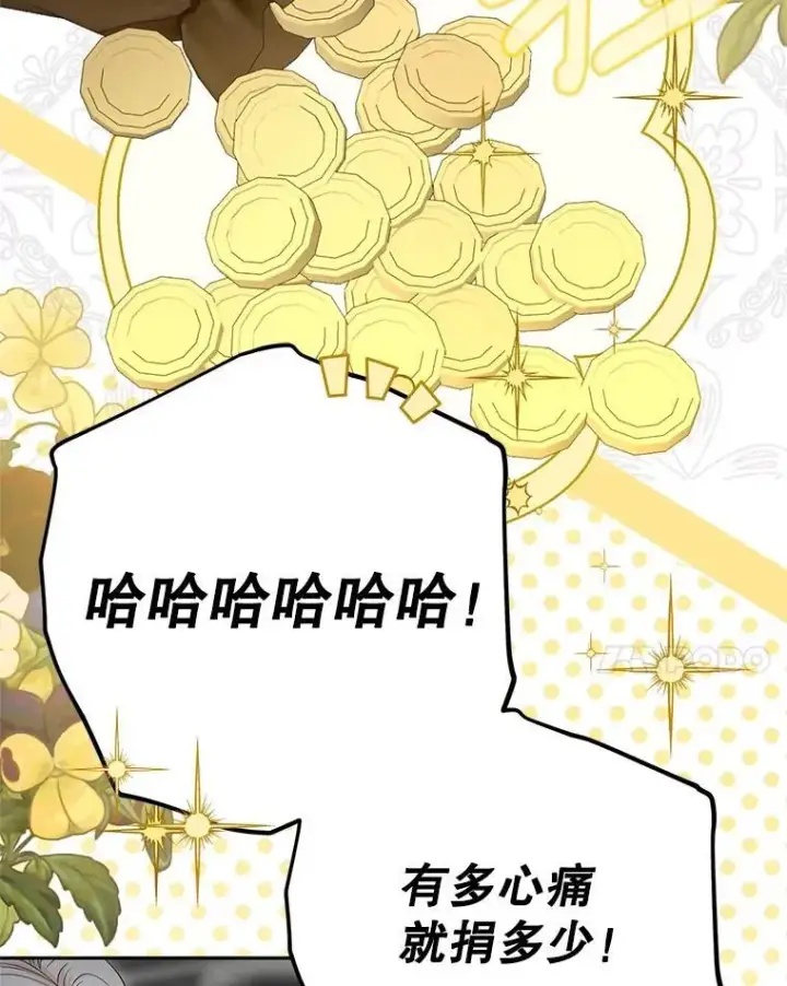《偶然开启女尊游戏》104.威胁捐款图21