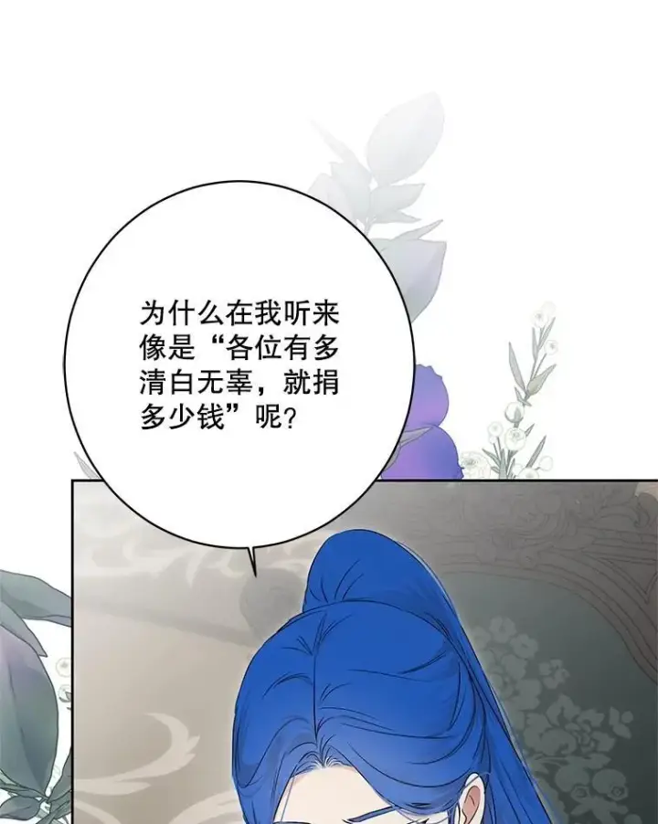 《偶然开启女尊游戏》104.威胁捐款图23