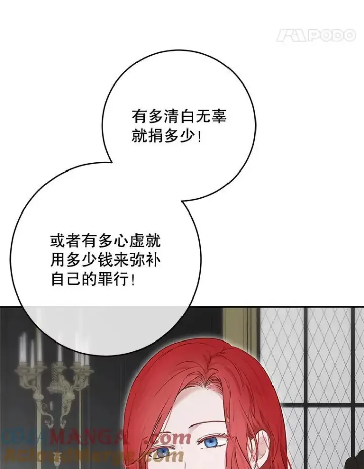 《偶然开启女尊游戏》104.威胁捐款图25