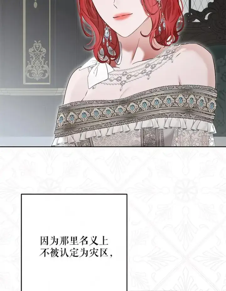 《偶然开启女尊游戏》104.威胁捐款图26