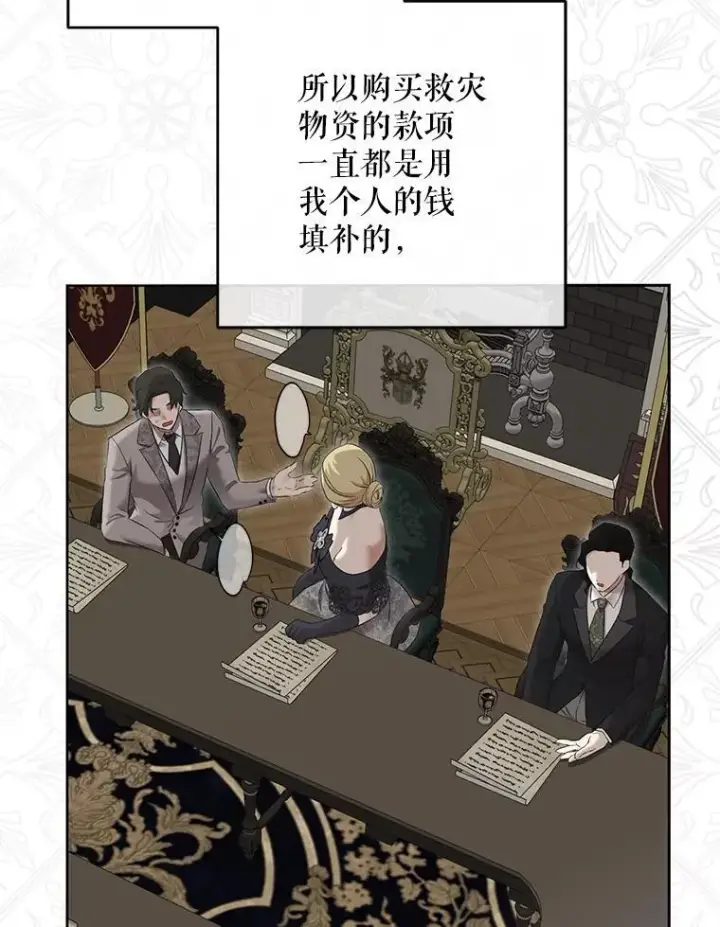 《偶然开启女尊游戏》104.威胁捐款图27