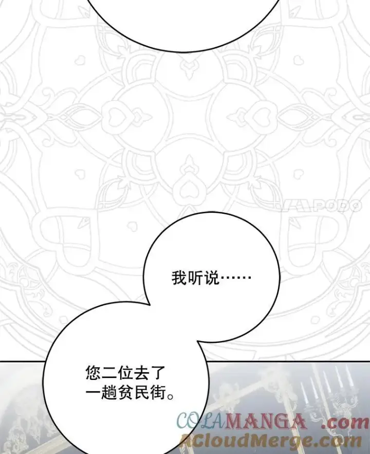 《偶然开启女尊游戏》104.威胁捐款图4