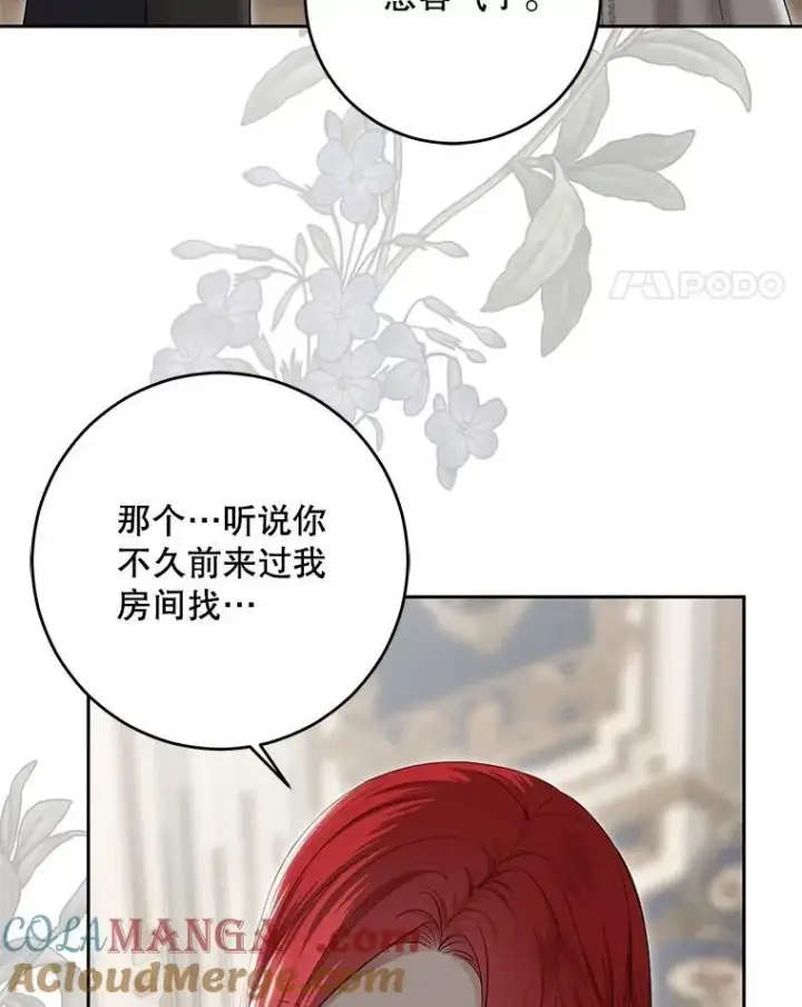 《偶然开启女尊游戏》104.威胁捐款图49