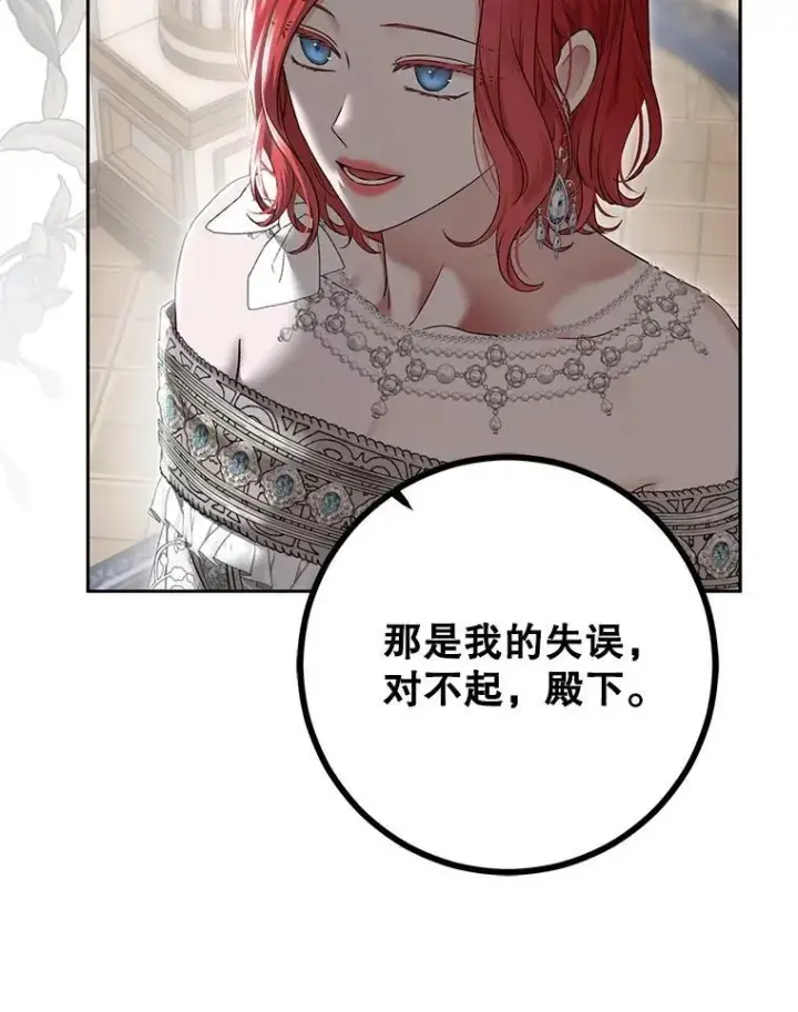 《偶然开启女尊游戏》104.威胁捐款图50