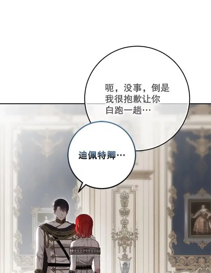 《偶然开启女尊游戏》104.威胁捐款图51
