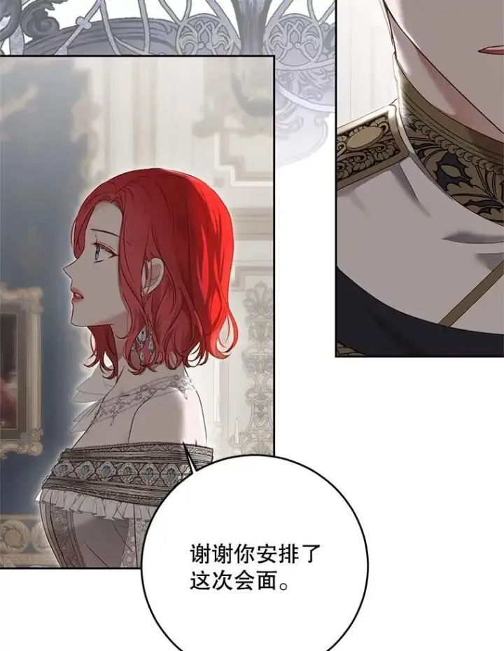 《偶然开启女尊游戏》104.威胁捐款图53