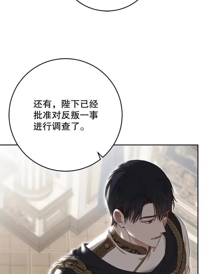 《偶然开启女尊游戏》104.威胁捐款图54