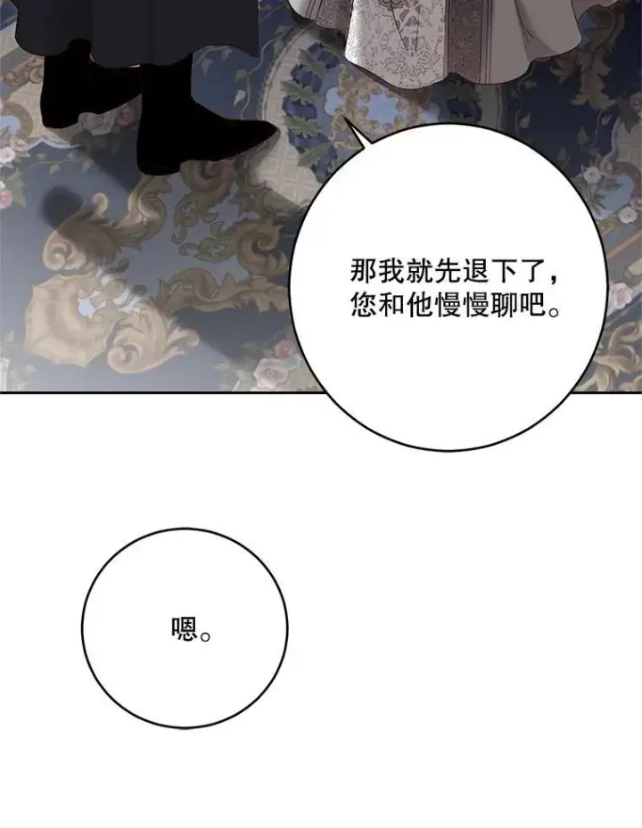 《偶然开启女尊游戏》104.威胁捐款图56