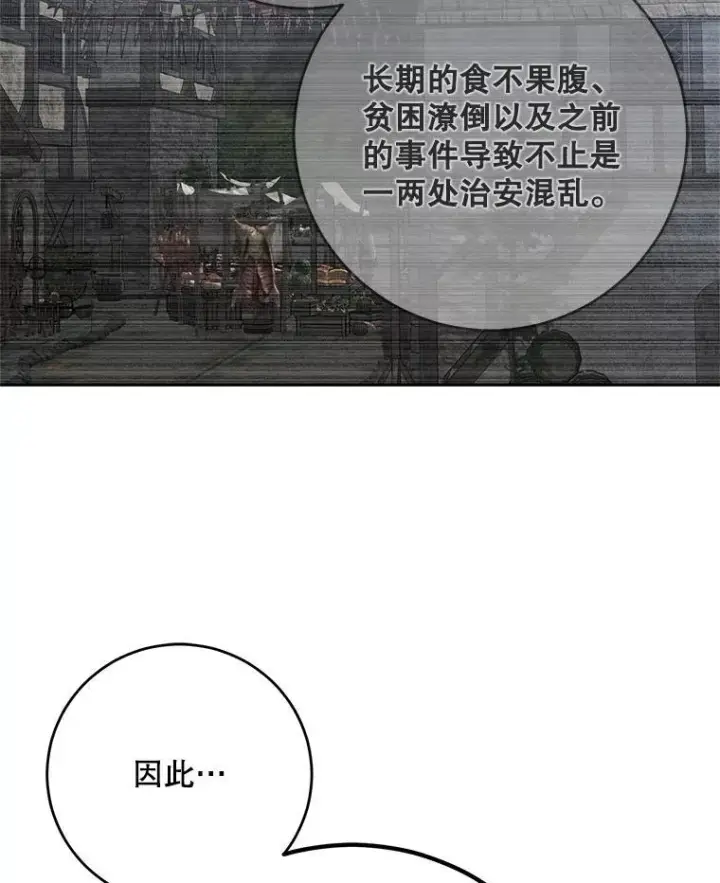 《偶然开启女尊游戏》104.威胁捐款图8