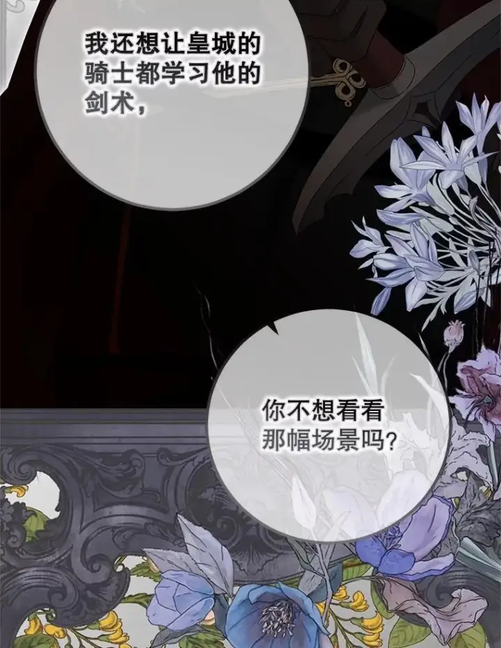 《偶然开启女尊游戏》104.威胁捐款图83