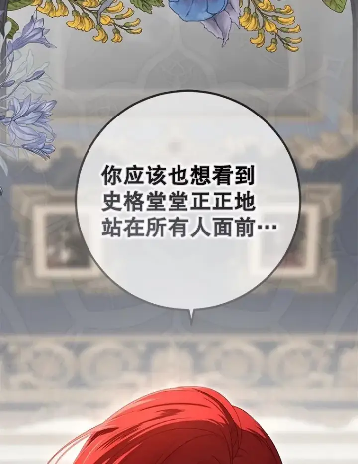 《偶然开启女尊游戏》104.威胁捐款图84