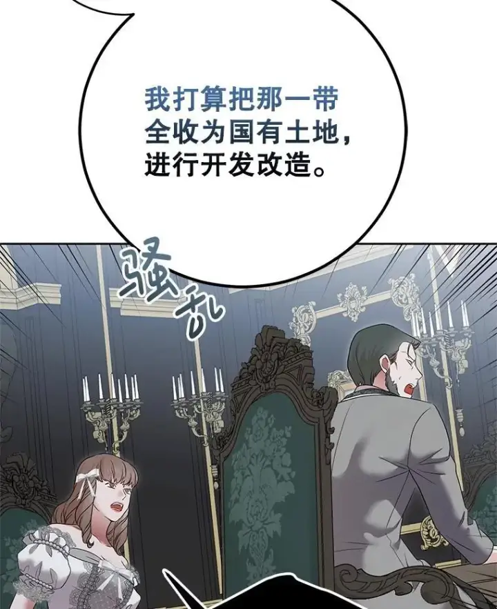 《偶然开启女尊游戏》104.威胁捐款图9