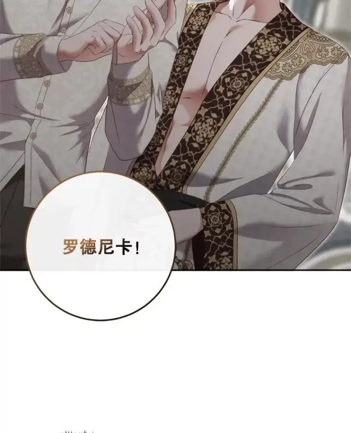 《偶然开启女尊游戏》104.威胁捐款图90