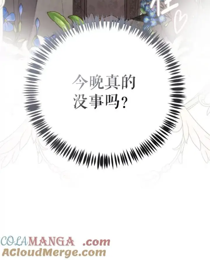 《偶然开启女尊游戏》104.威胁捐款图94