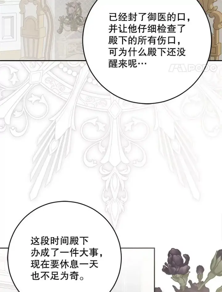 《偶然开启女尊游戏》105.莫名的疼痛图52