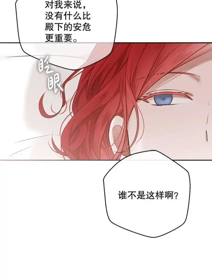 《偶然开启女尊游戏》105.莫名的疼痛图56