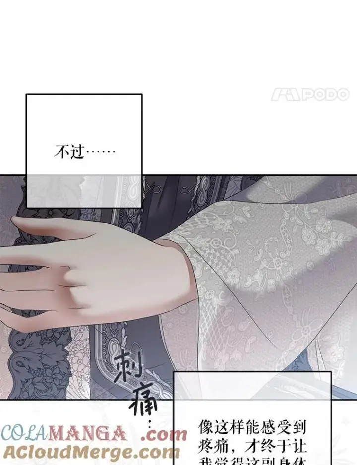 《偶然开启女尊游戏》105.莫名的疼痛图65