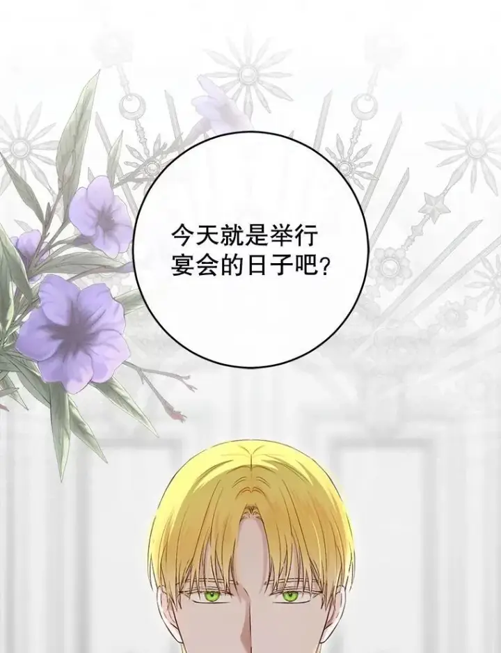 《偶然开启女尊游戏》105.莫名的疼痛图72