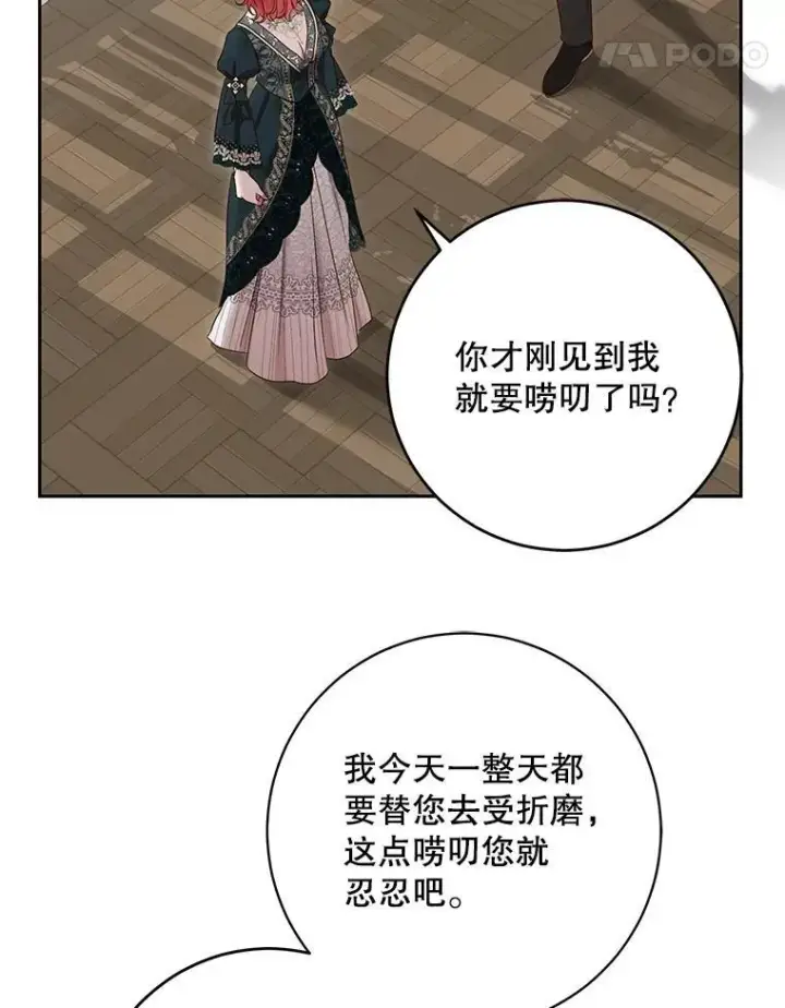 《偶然开启女尊游戏》105.莫名的疼痛图75