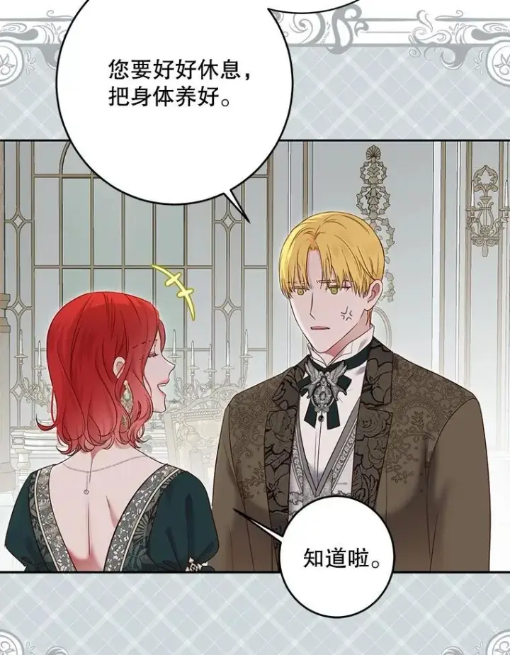 《偶然开启女尊游戏》105.莫名的疼痛图76