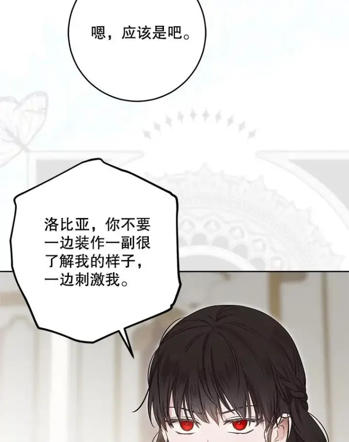 《偶然开启女尊游戏》105.莫名的疼痛图90