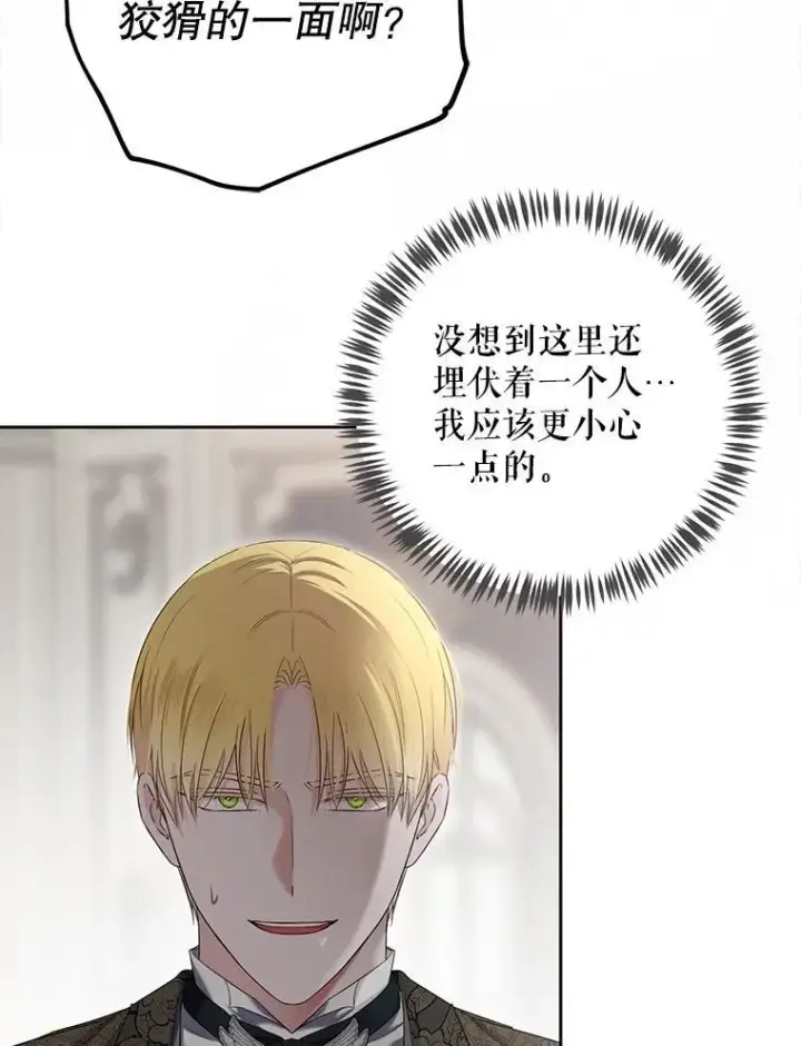 《偶然开启女尊游戏》106.尽在计划之中图10