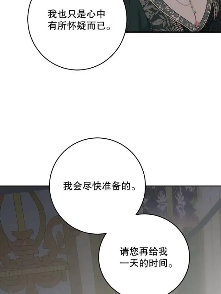 《偶然开启女尊游戏》106.尽在计划之中图100